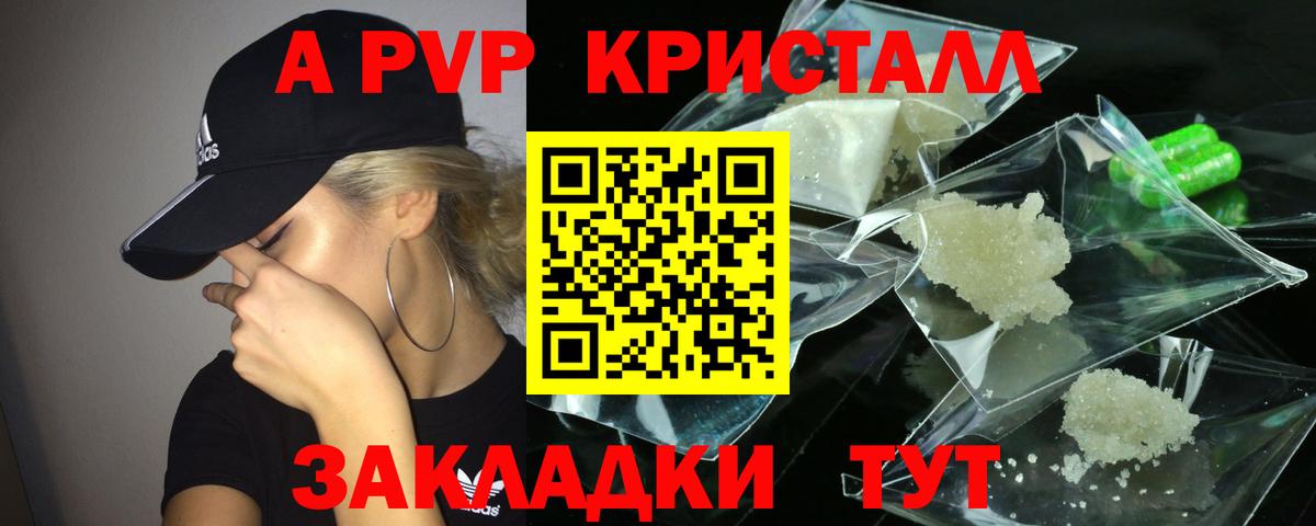 Alpha PVP крисы CK Тольятти
