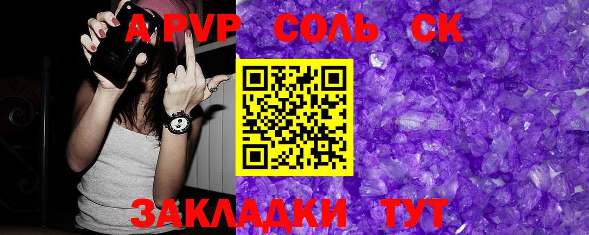 Alpha-PVP СК КРИС  Вход с VPN  A-PVP СК  Alpha PVP мука  где купить   Тольятти 