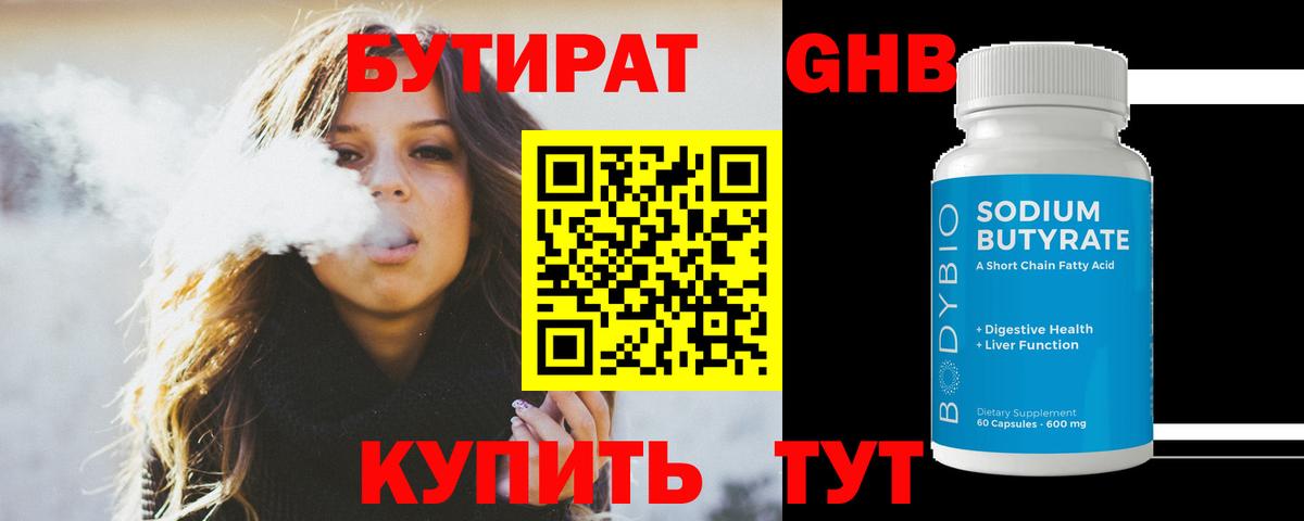 БУТИРАТ BDO Тольятти