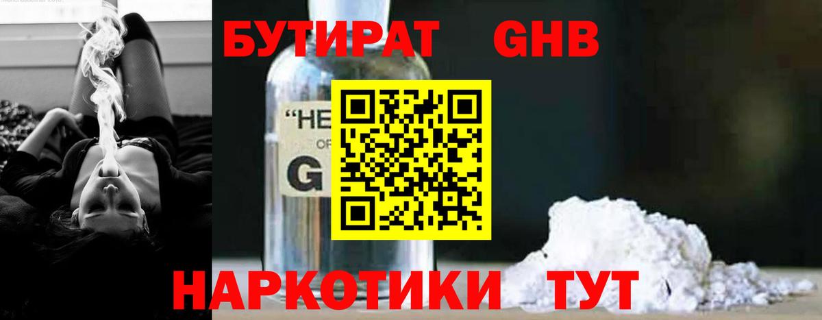 Тольятти  БУТИРАТ  Вход с VPN  БУТИРАТ оксана 