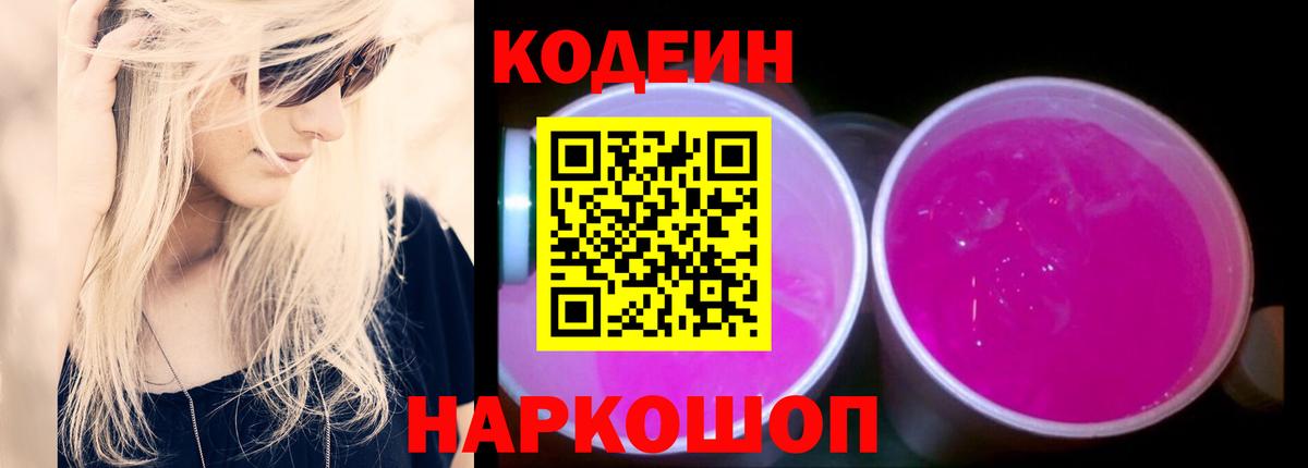 Кодеиновый сироп Lean напиток Lean (лин) Тольятти