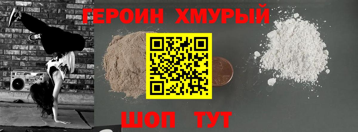 Тольятти  ГЕРОИН хмурый  Вход с VPN 