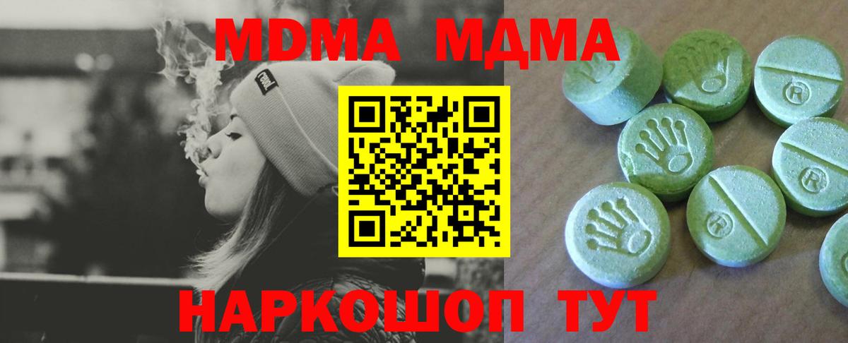 МДМА кристаллы  Вход с VPN  Тольятти  MDMA crystal 