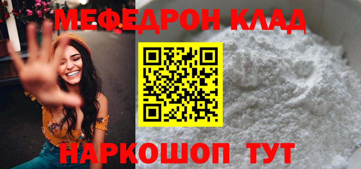 МЯУ-МЯУ кристаллы  Мефедрон  Тольятти  Вход с VPN  Мефедрон mephedrone 