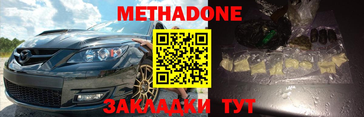 МЕТАДОН белоснежный  Вход с VPN  Тольятти 